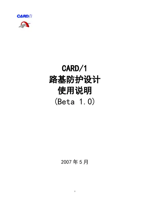 路基防护设计使用说明(card1软件)
