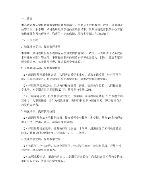 教研组总结_术科