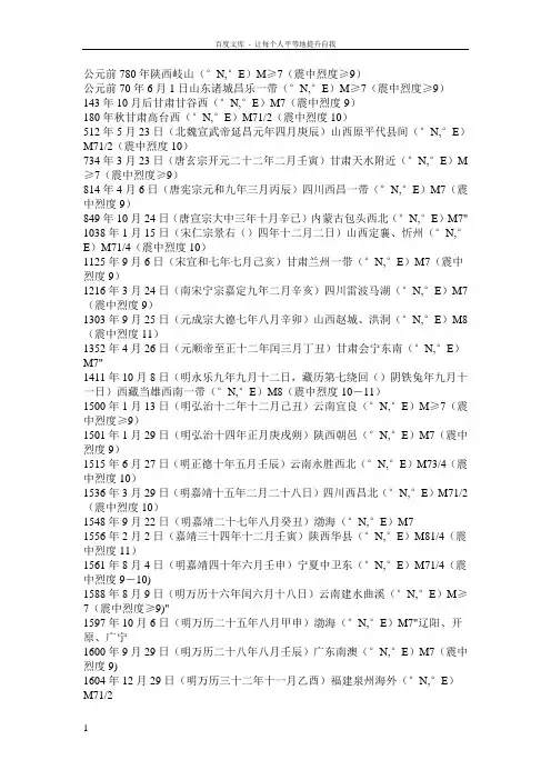 中国历史上72次特大地震