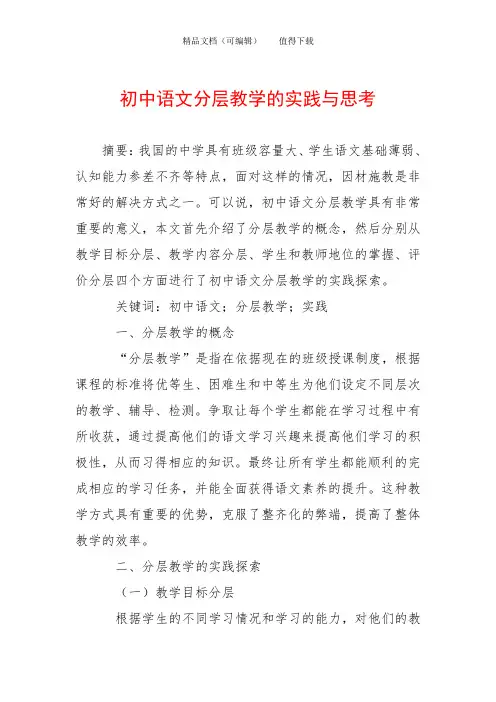 初中语文分层教学的实践与思考