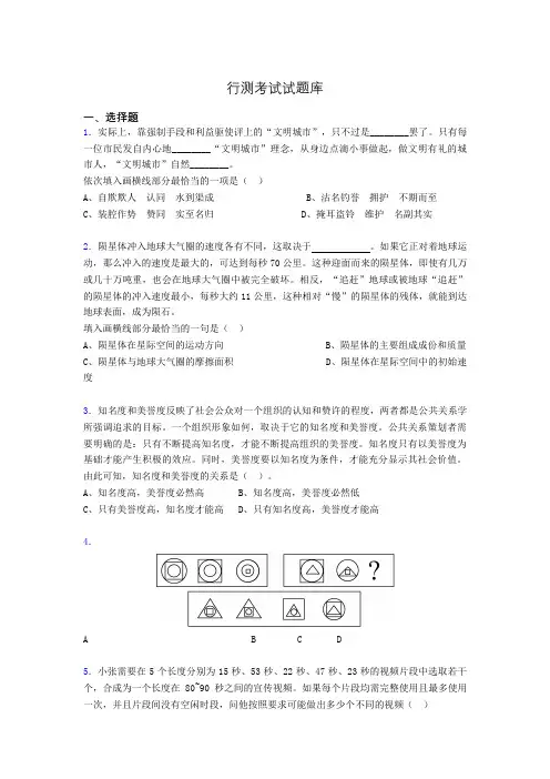 历年行测考试真题(精选)bp