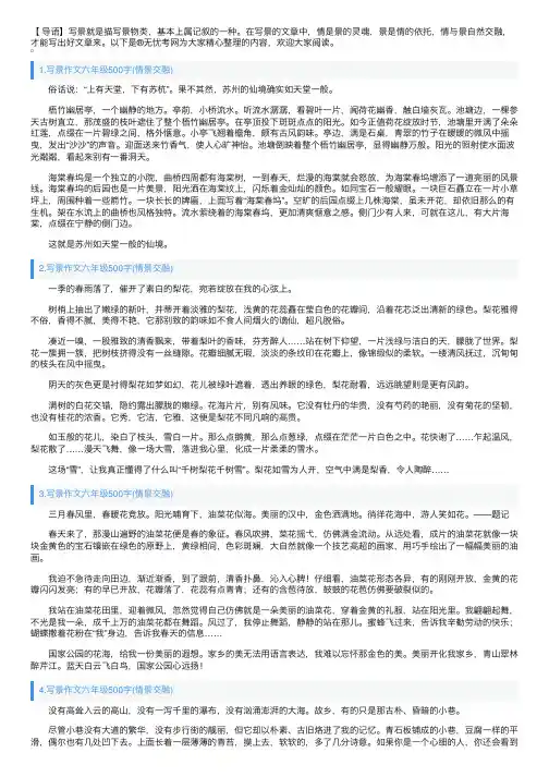 写景作文六年级500字10篇（情景交融）