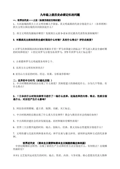 九年级上册历史必考题
