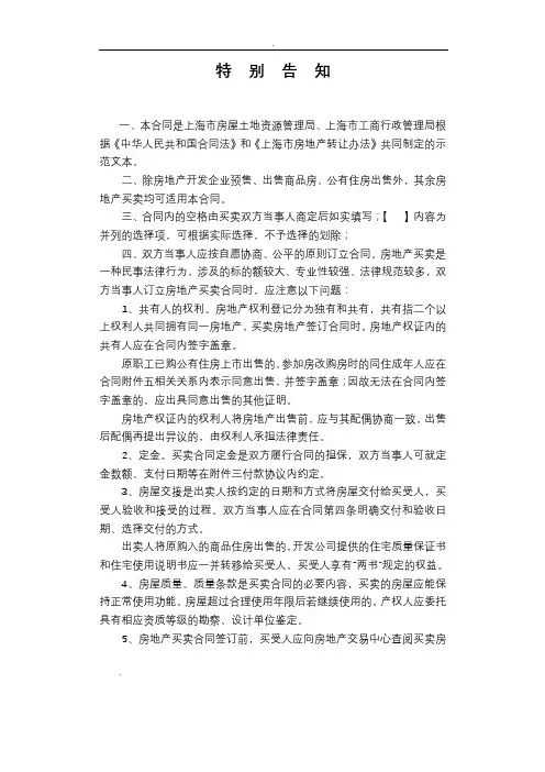 上海市房地产买卖合同(网签样本)