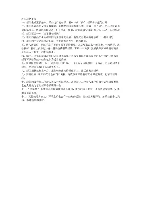 迎亲流程