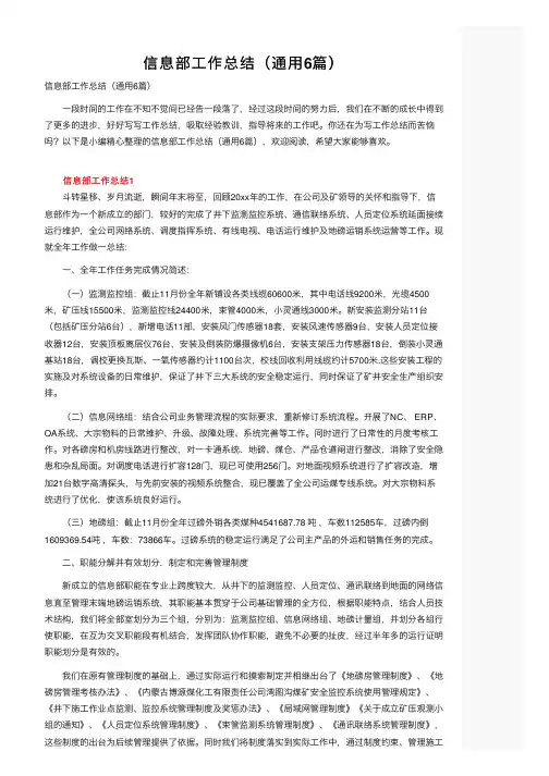 信息部工作总结（通用6篇）