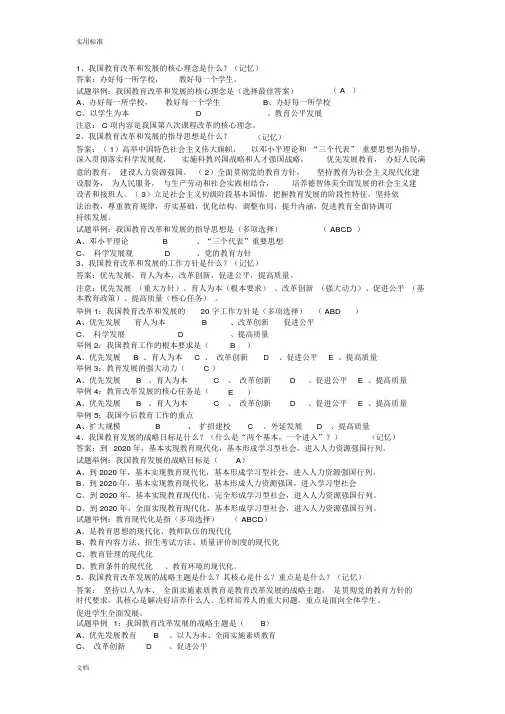 《国家中长期教育改革和发展规划纲要(2010-2020年)测试题,重点归纳