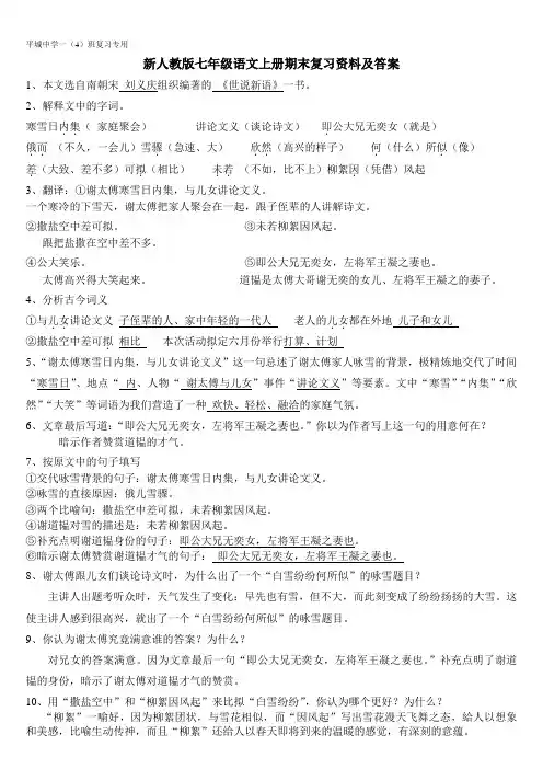 (完整版)新人教版七年级语文上册文言文练习及答案