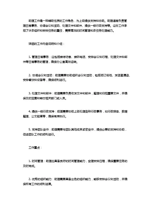 助理工作职责和内容