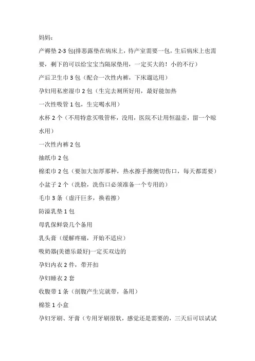 待产包清单