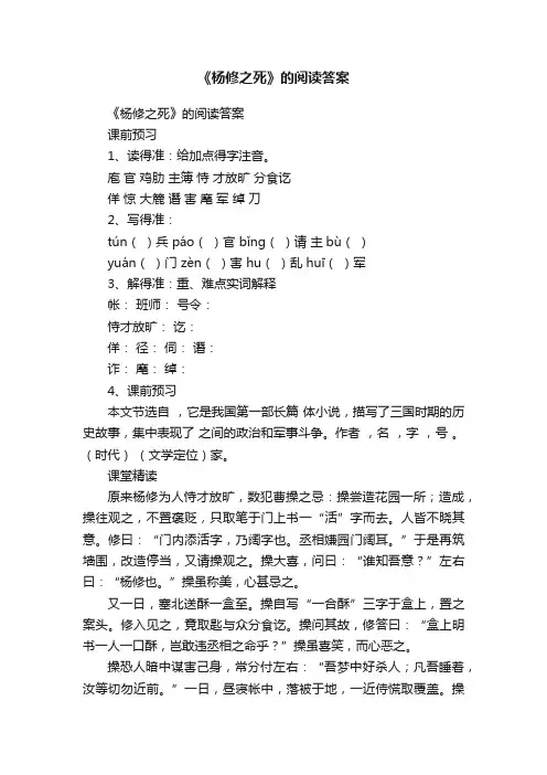 《杨修之死》的阅读答案