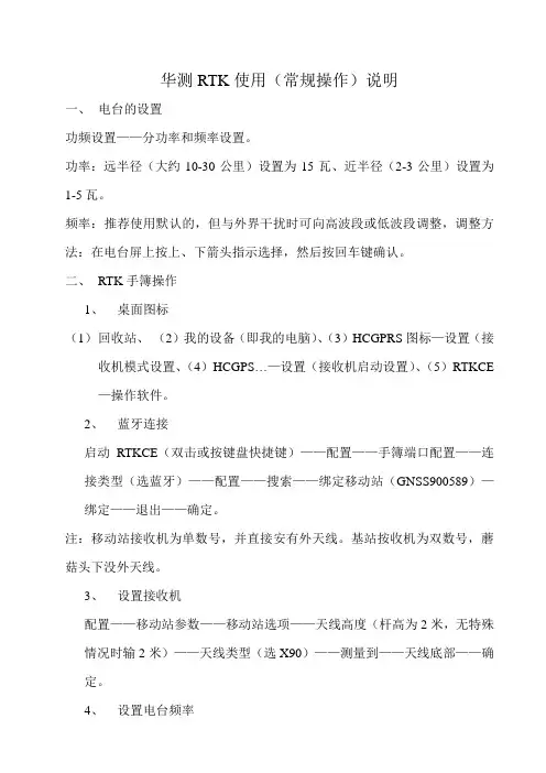 华测RTK基本操作步骤说明