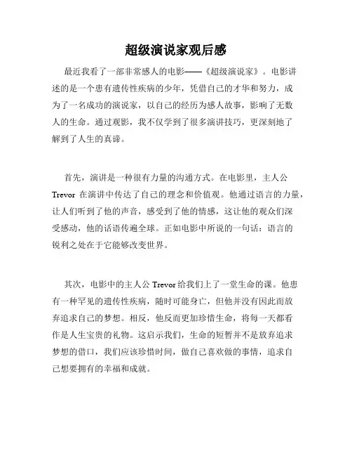 超级演说家观后感