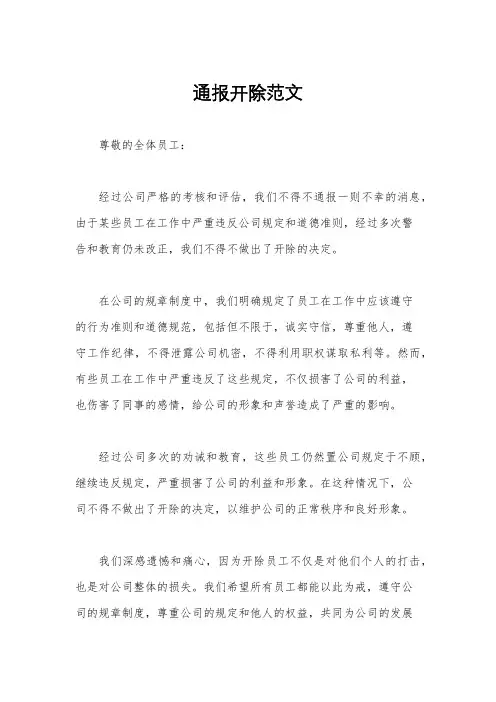 通报开除范文