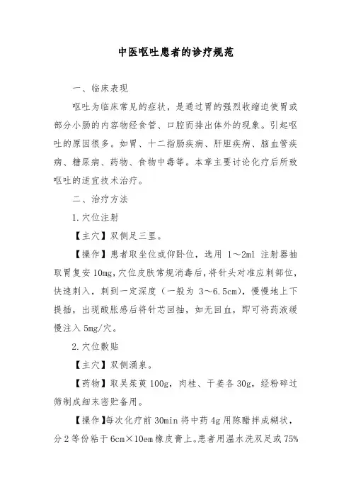 中医呕吐患者的诊疗规范