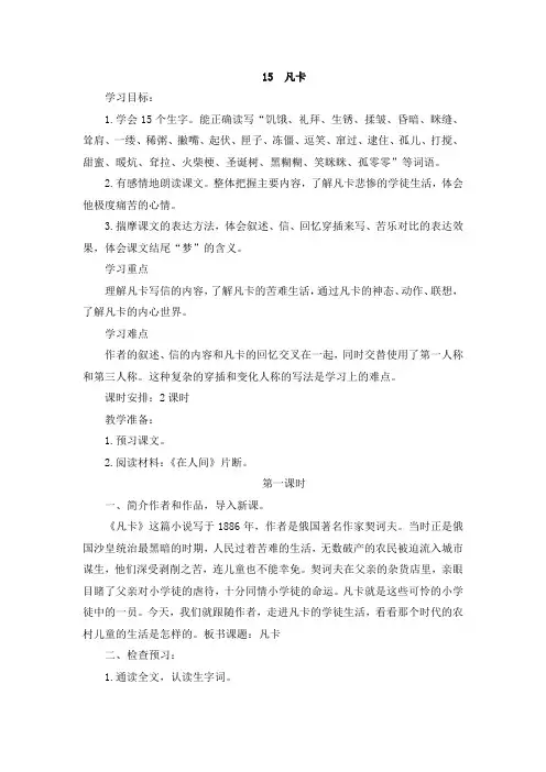 《凡卡》教案及反思