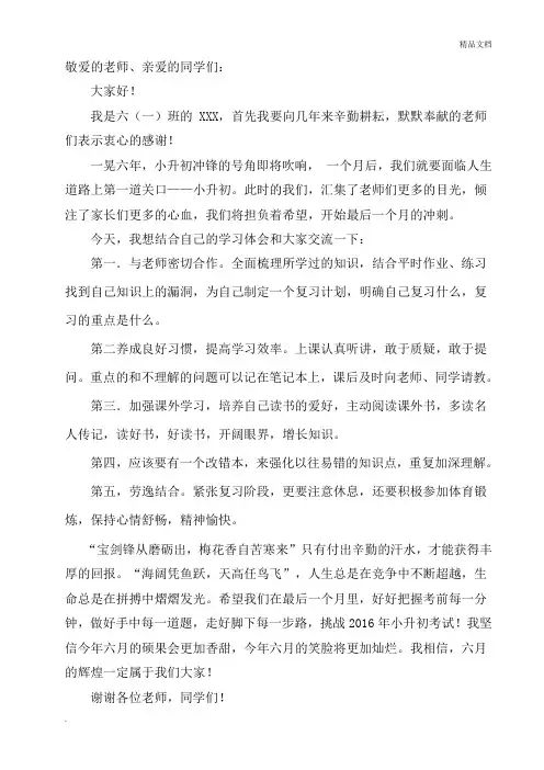 六年级毕业班动员大会学生代表发言稿