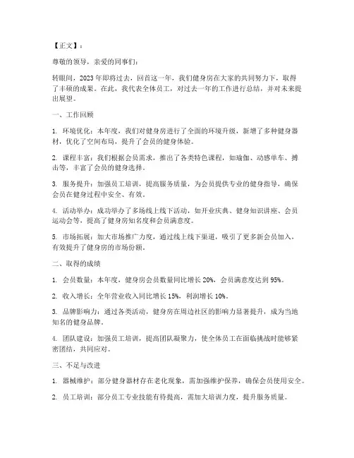 年度健身房工作总结范文