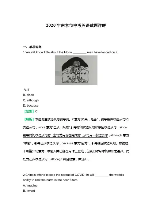 2020年南京市中考英语试题详解