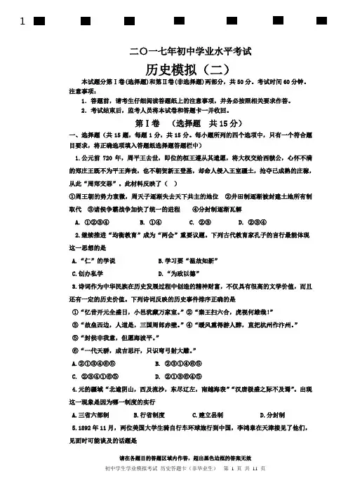 2017年初中学业水平模拟考试(二)附答案及答题纸