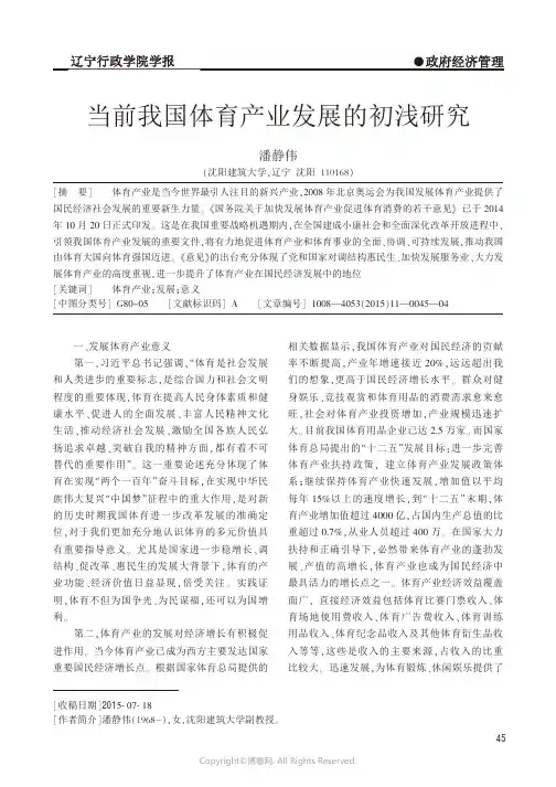 6815734_当前我国体育产业发展的初浅研究