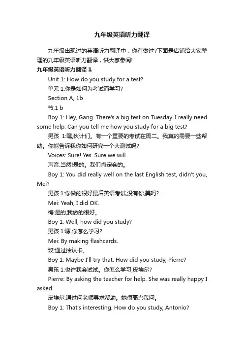 九年级英语听力翻译