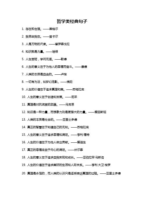 哲学类经典句子