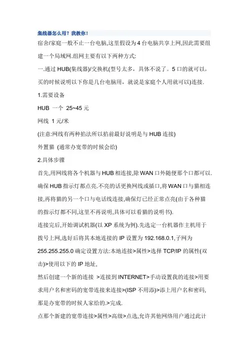 集线器设置网络连接