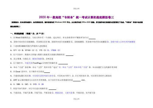 计算机基础模拟卷三