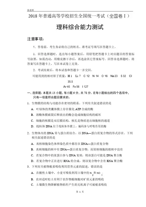 2018年高考理综全国卷1含答案解析