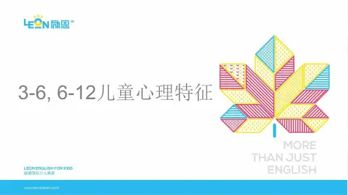 中级教师少儿英语培训PPT课件：儿童心理年龄特征