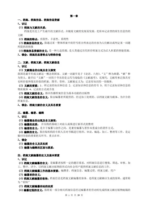 档案文献编纂学 笔记