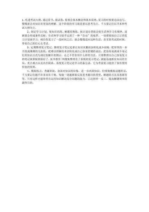 护士考试经验：护士执业资格考试复习小窍门