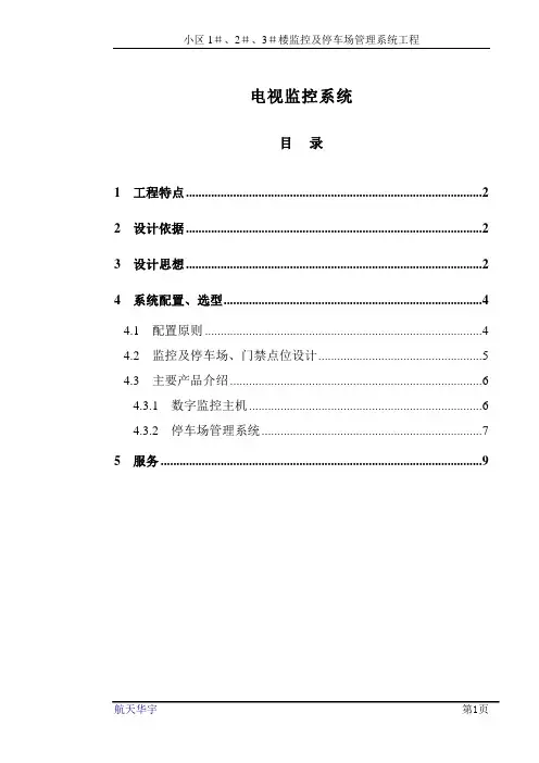 小区-监控系统-方案