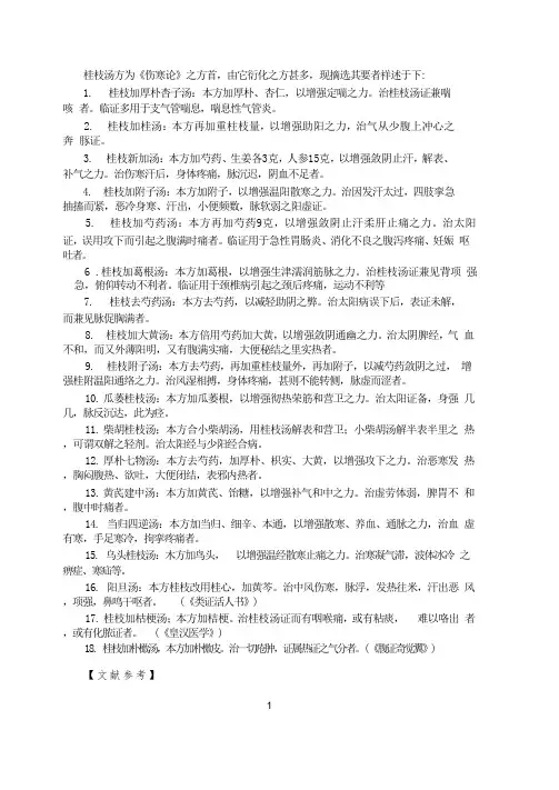 桂枝汤类方衍方