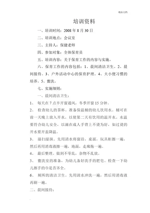 保育员培训记录