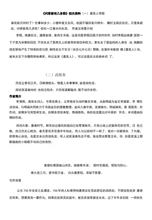 初中语文人教八年级上册《问君能有几多愁》学生资料