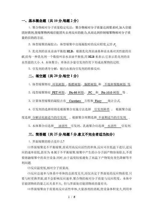 高分子化学期末考试试卷及答案-(2)