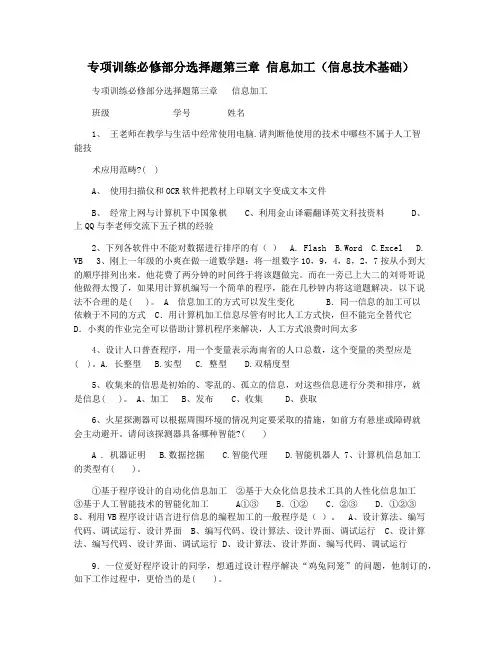 专项训练必修部分选择题第三章 信息加工(信息技术基础)