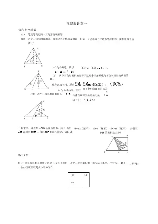 第十六讲等积变换模型直线形计算一