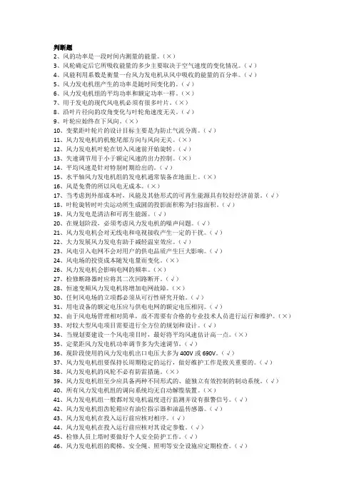 风机职业技能试题判断题