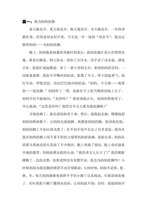 给妈妈洗脚作文(三年级)16篇