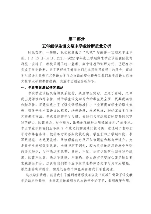 五上语文质量分析