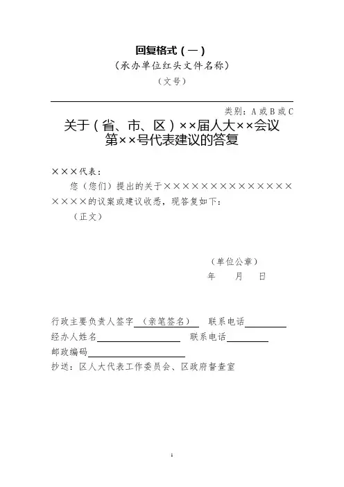 最新人大议案代表建议和政协建议案提案办理回复格式模板(共两种,word格式可编辑)