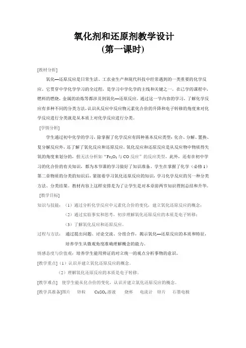 氧化剂和还原剂教案三