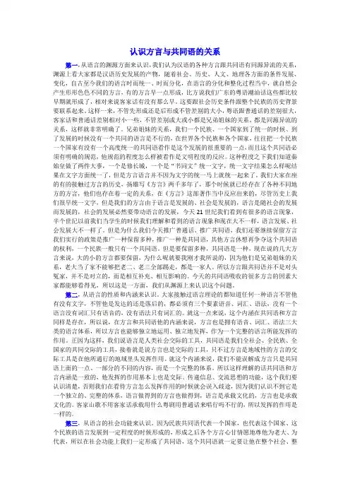 认识方言与共同语的关系