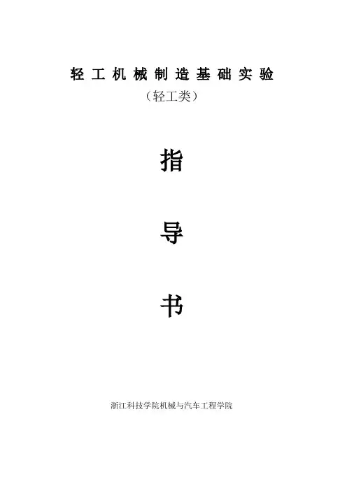 机械制造基础试验指导书