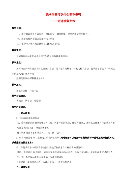 高中美术第五课走进抽象艺术教案