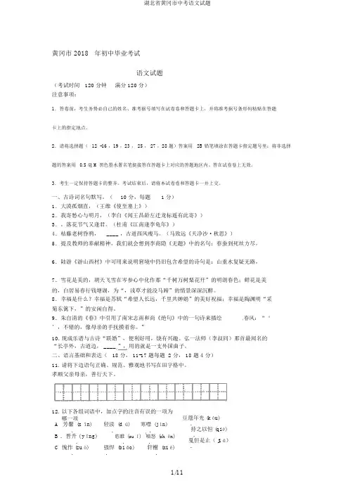 湖北省黄冈市中考语文试题