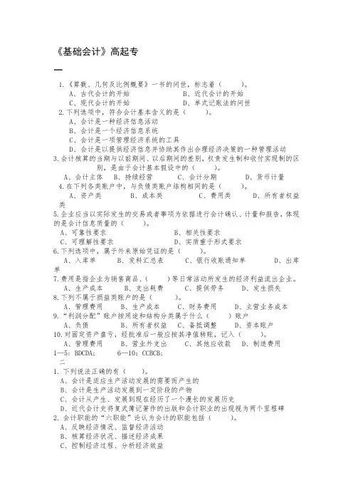 成人教育高起专《基础会计》期末考试复习题及参考答案